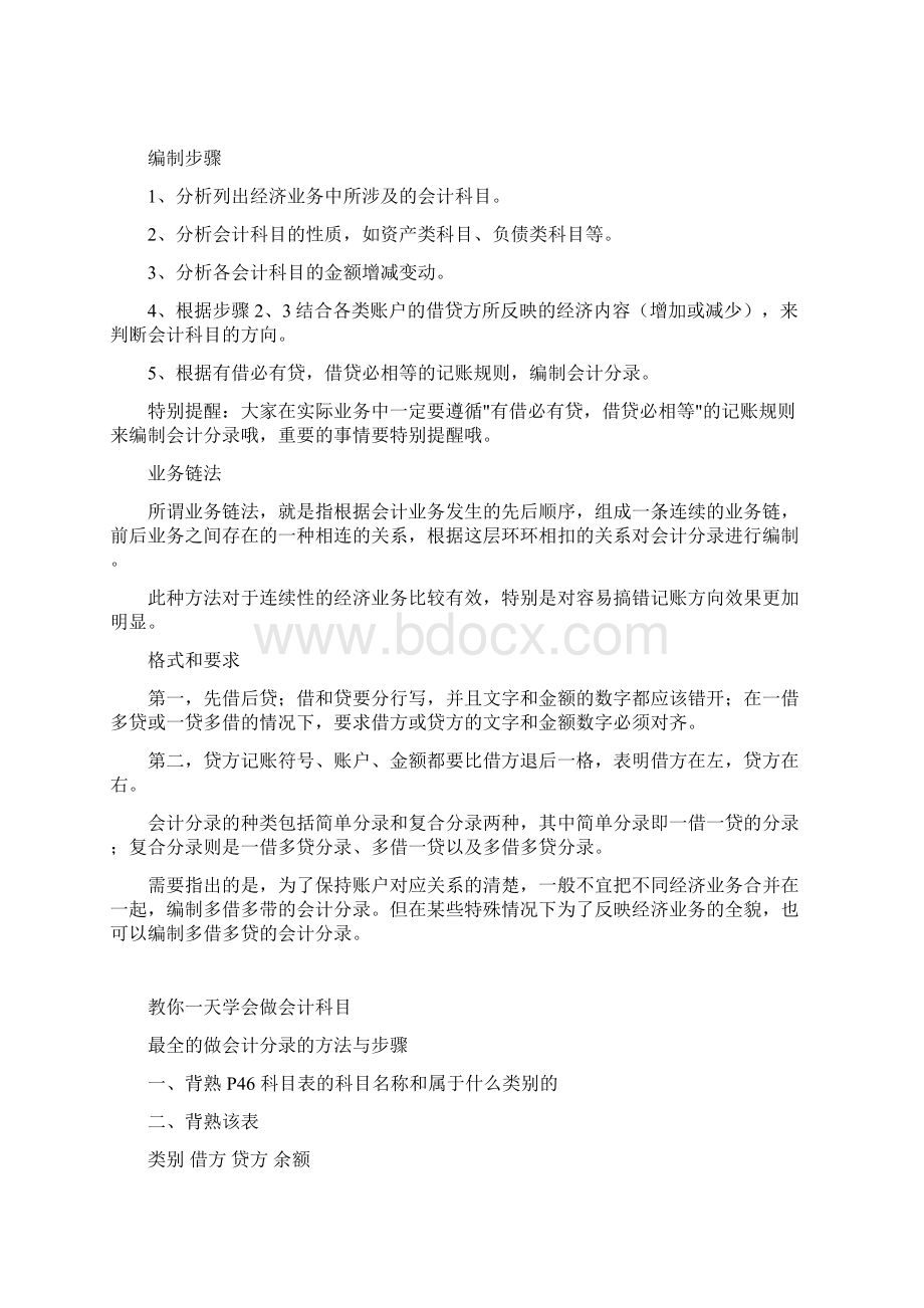 最全的做会计分录的方法与步骤Word文档下载推荐.docx_第2页