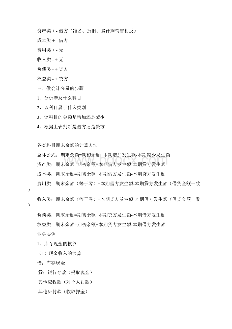 最全的做会计分录的方法与步骤.docx_第3页