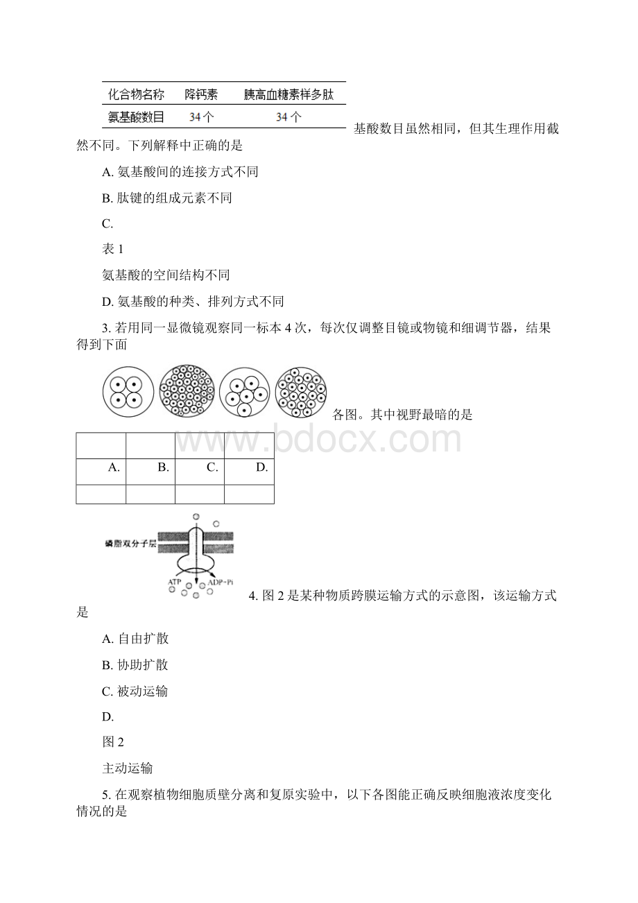 上海市松江区届高三下学期质量监控二模生命科学试.docx_第2页