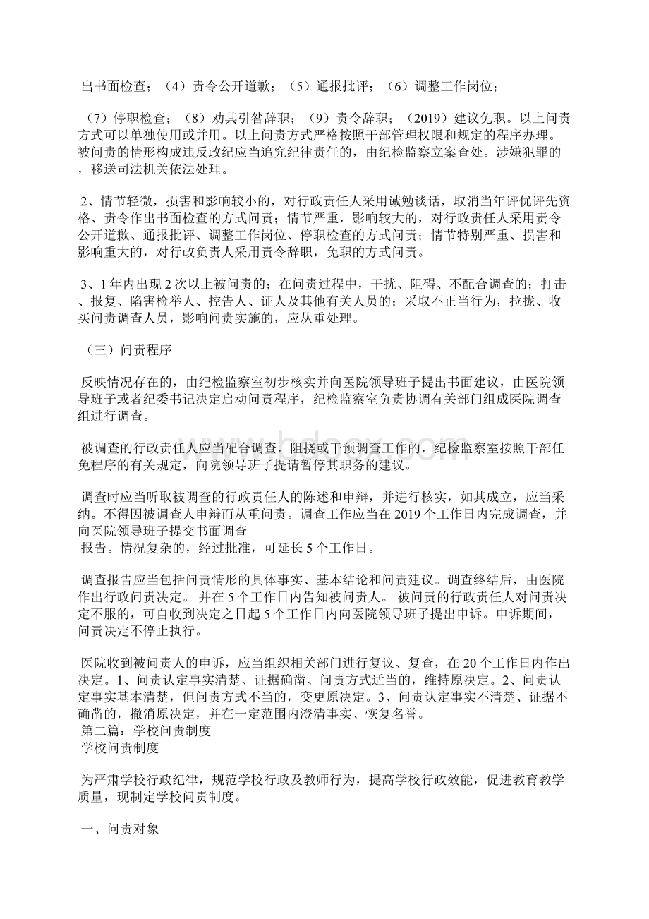 问责制度精选汇编Word下载.docx_第2页