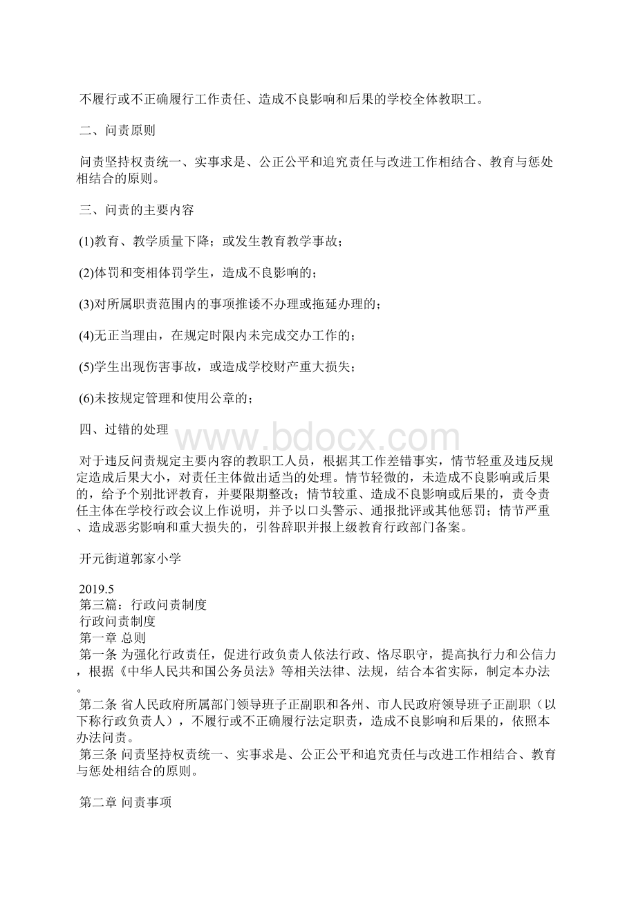 问责制度精选汇编Word下载.docx_第3页