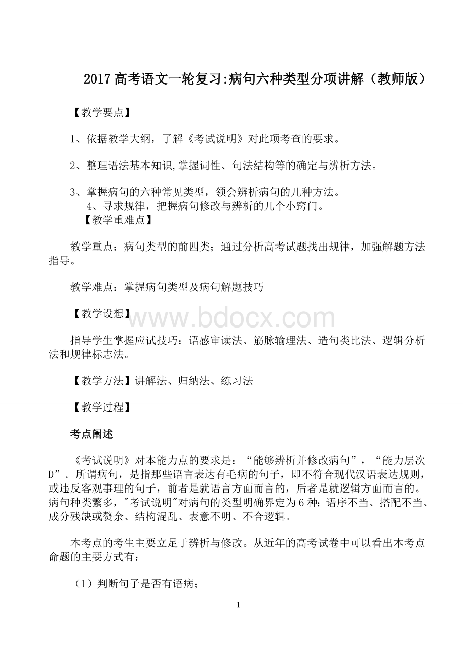 语序不当的几种类型Word文档下载推荐.doc_第1页