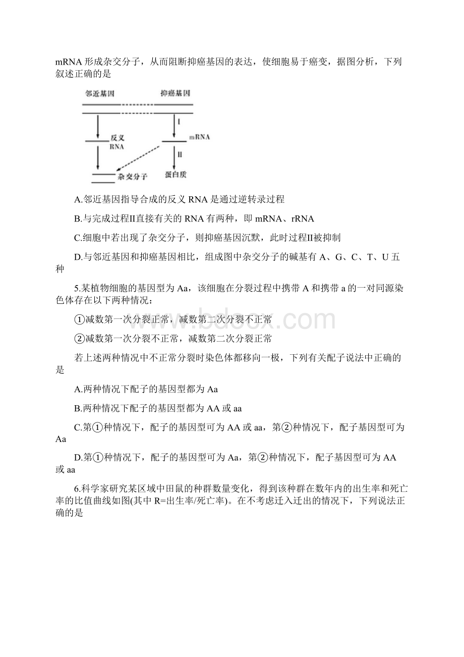 届高三教学质量检测二理综生物试题 含答案Word文档下载推荐.docx_第2页