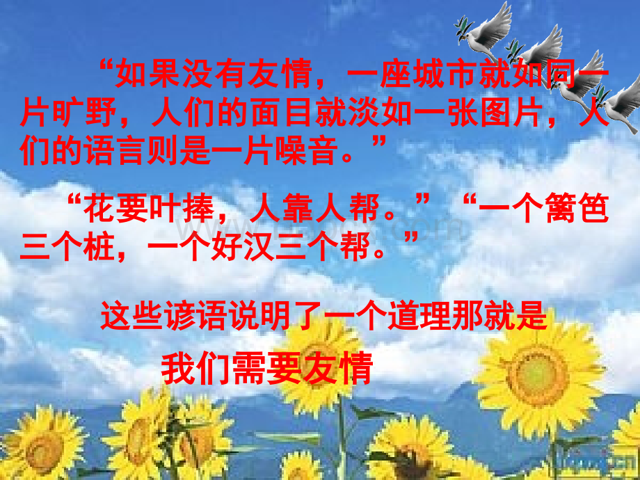 中学生交友主题班会ppt课件-论中学时代的友情.ppt