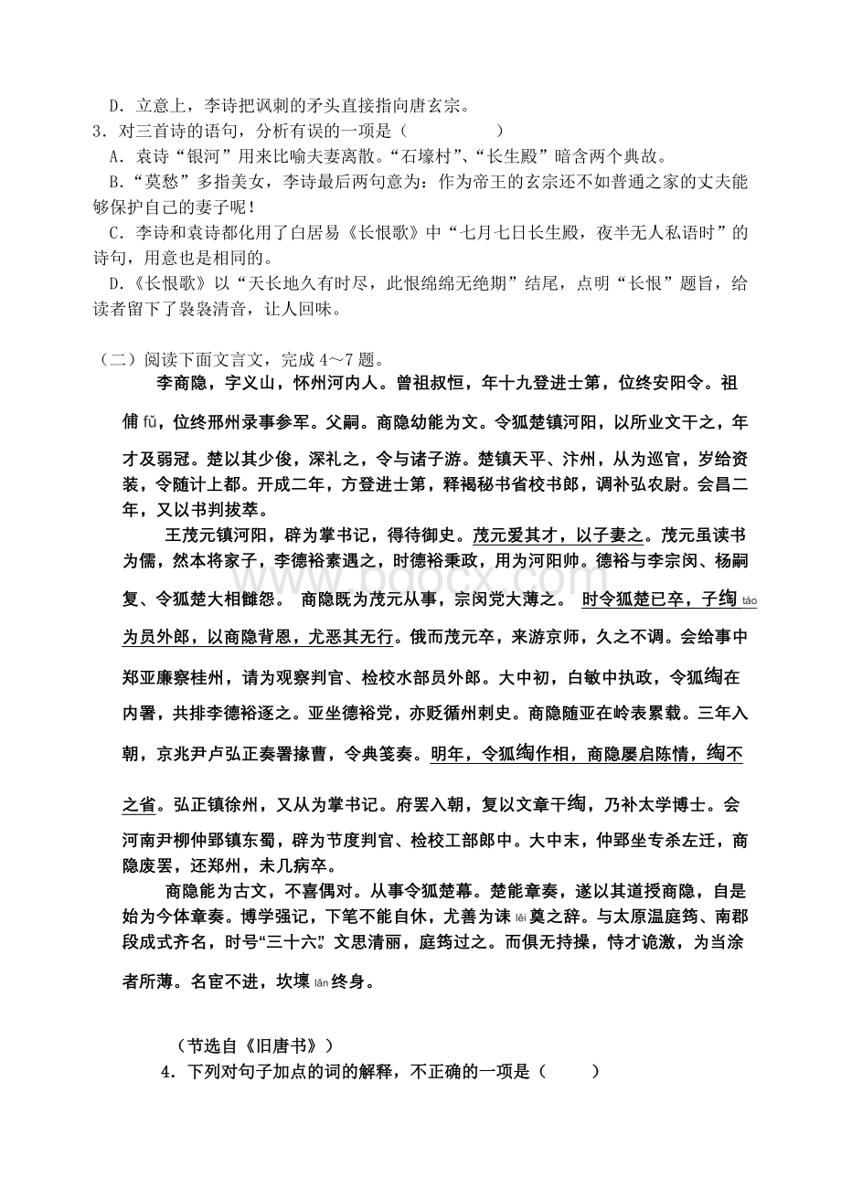 李商隐诗两首习题已校对.doc_第3页