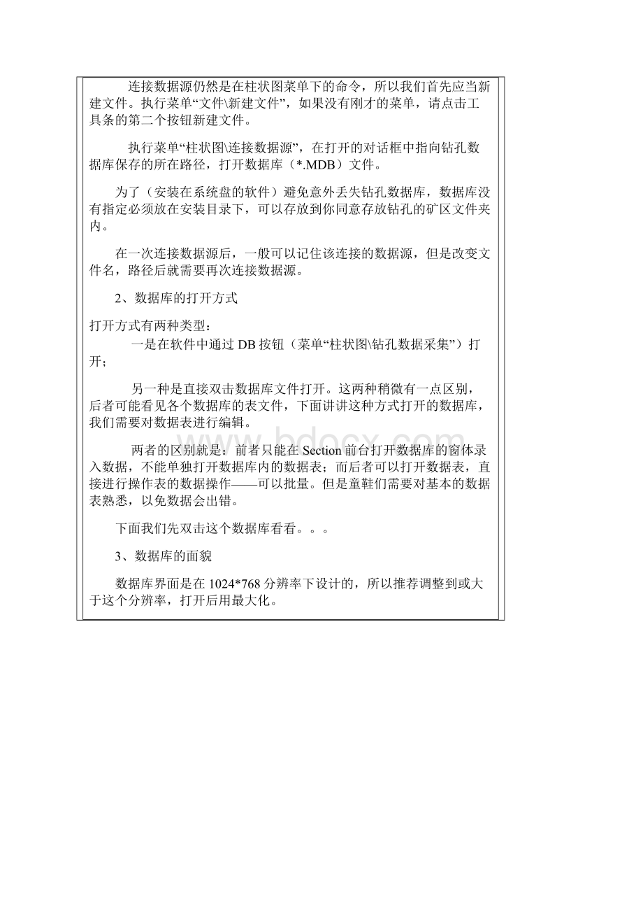 Section自动生成钻孔柱状图文档格式.docx_第2页