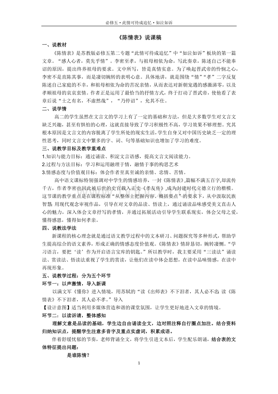 《陈情表》说课稿.docx