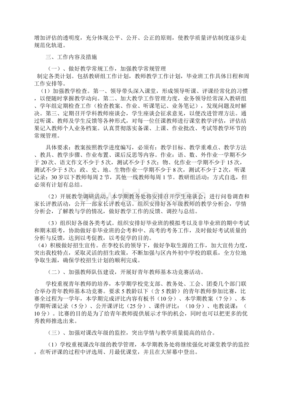 中学初中高中第一学期上学期秋季教务处工作计划13.docx_第2页