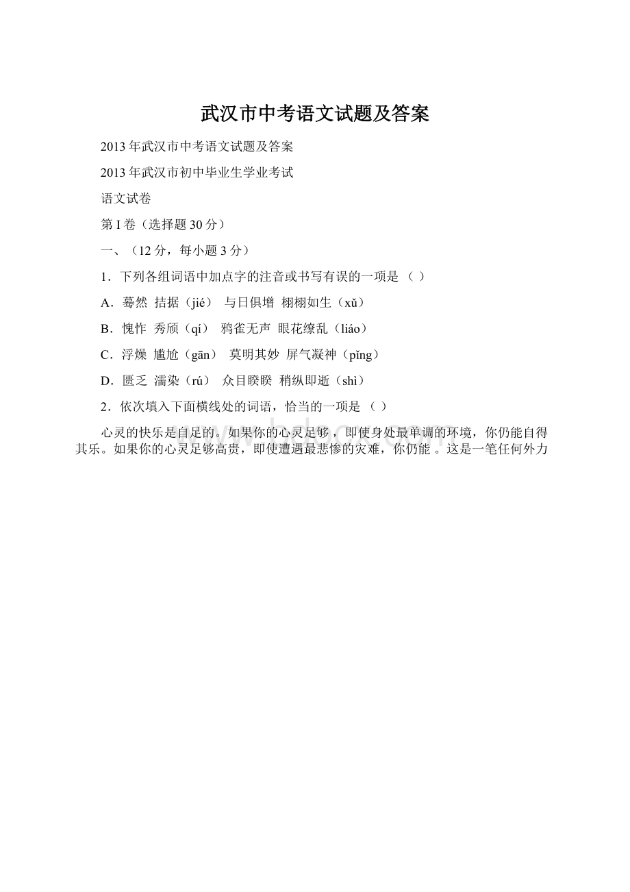 武汉市中考语文试题及答案.docx_第1页