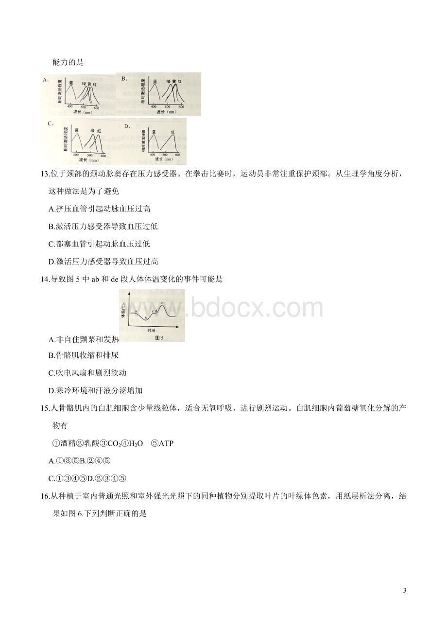 上海高考生物试题及答案word版Word文件下载.doc_第3页