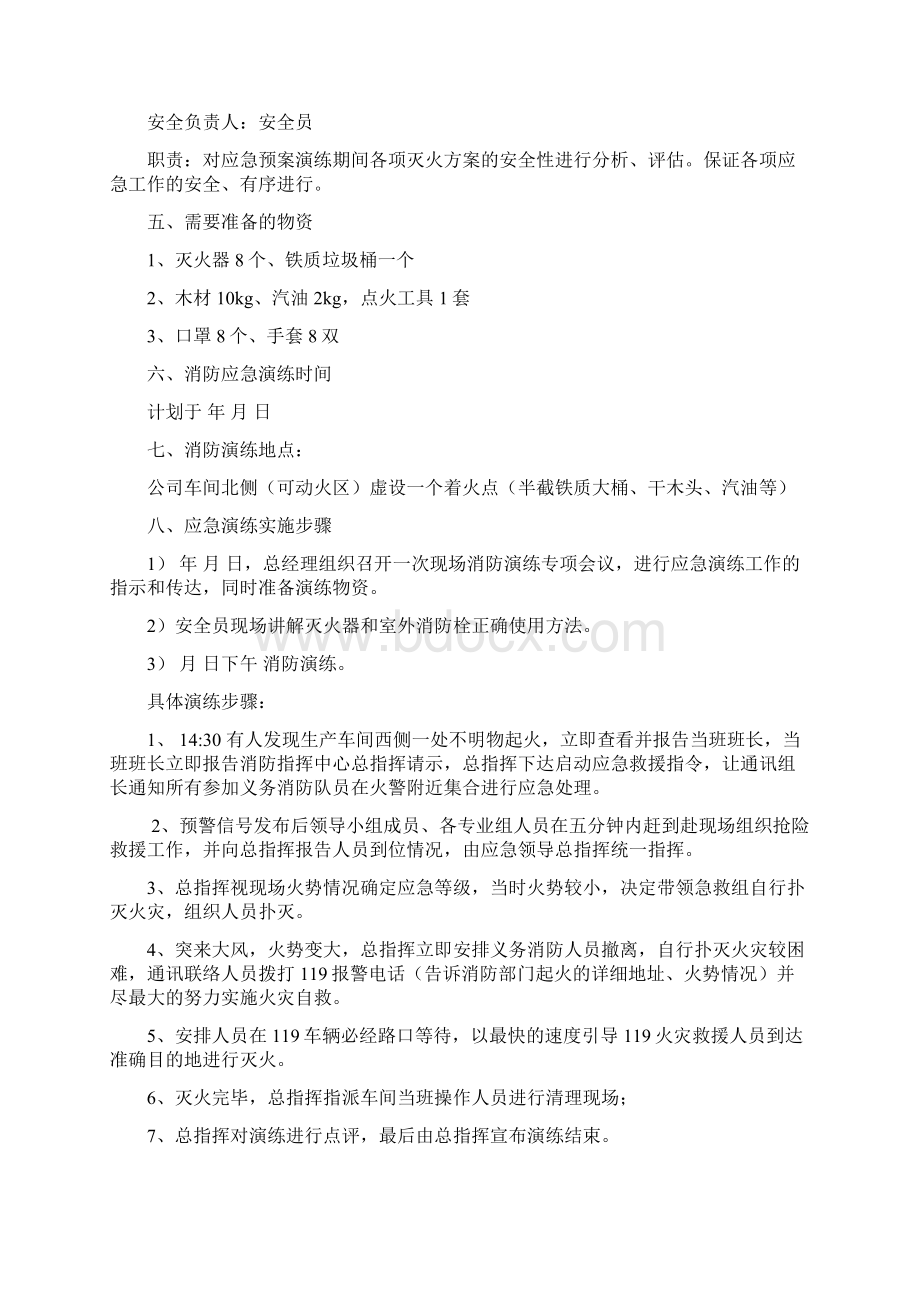 企业消防演练实施方案和记录表.docx_第2页