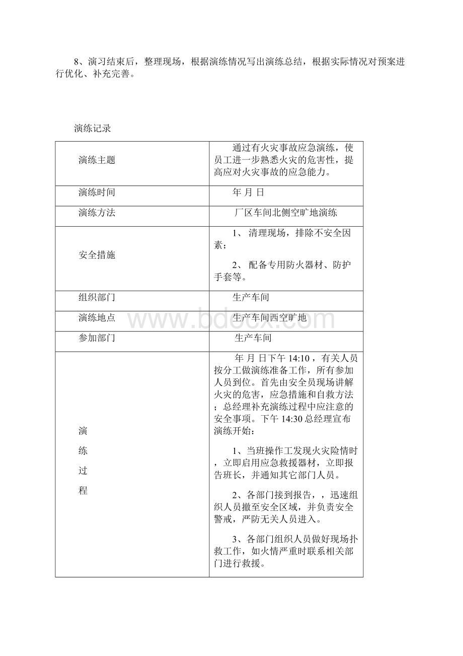 企业消防演练实施方案和记录表.docx_第3页