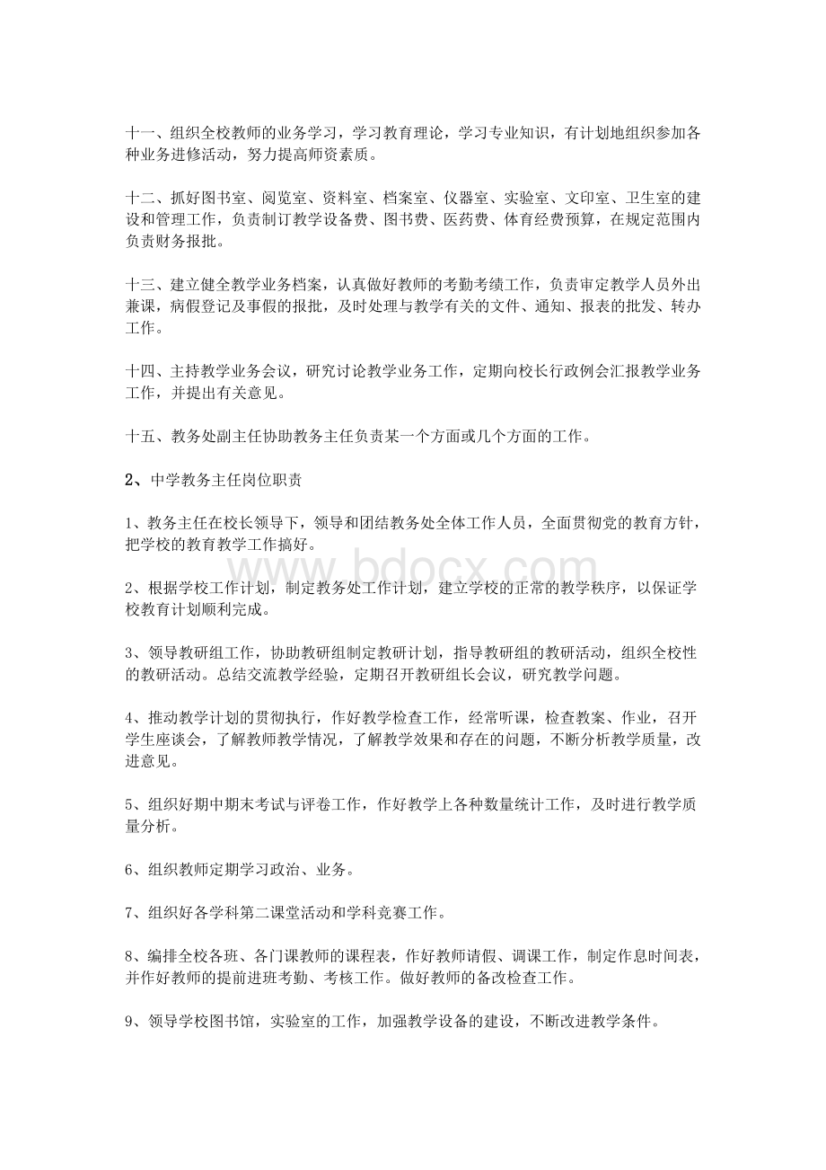 中学教务主任岗位职责.doc_第2页