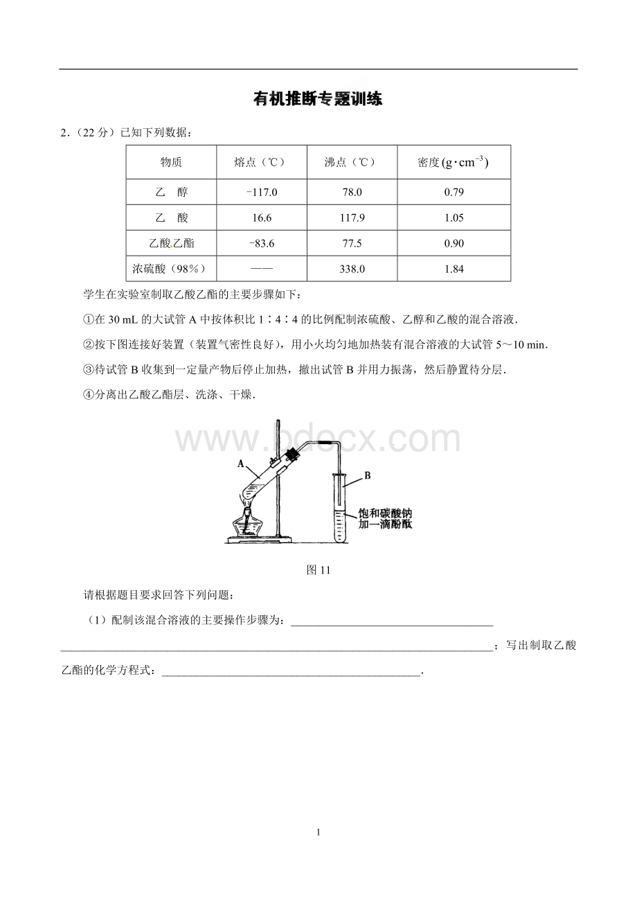 高中化学选修五：有机推断专题训练.doc