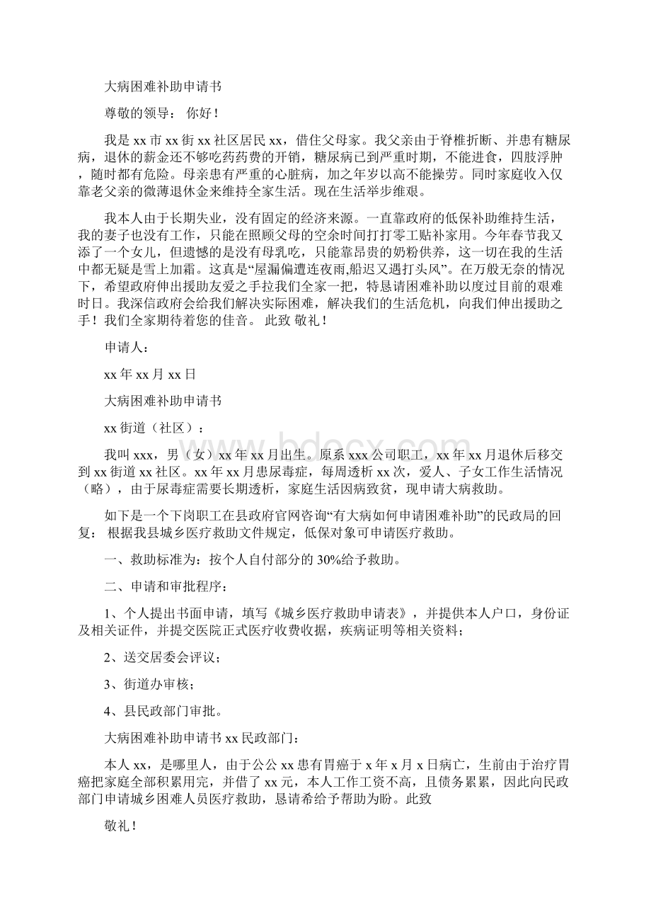 参考文档向工会大病救助申请书实用word文档 14页.docx_第2页