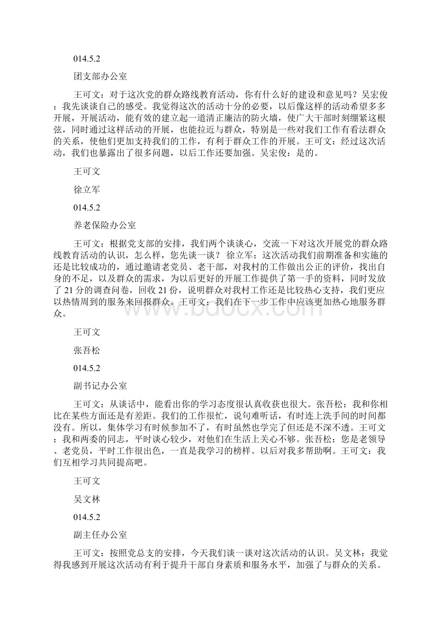 如何汇总班子成员谈心谈话记录表.docx_第2页