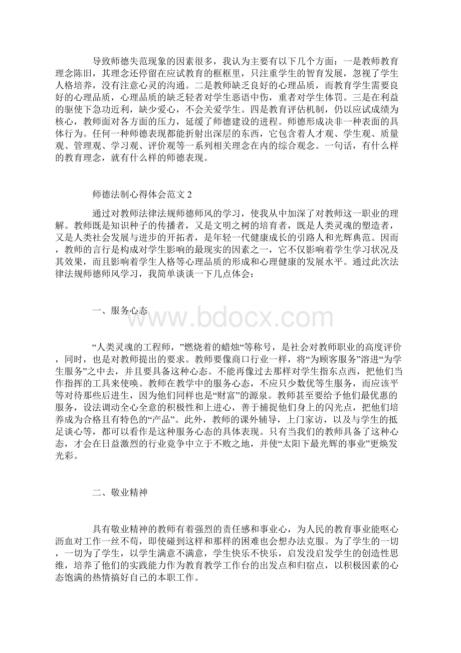 师德法制心得体会3篇Word文件下载.docx_第3页