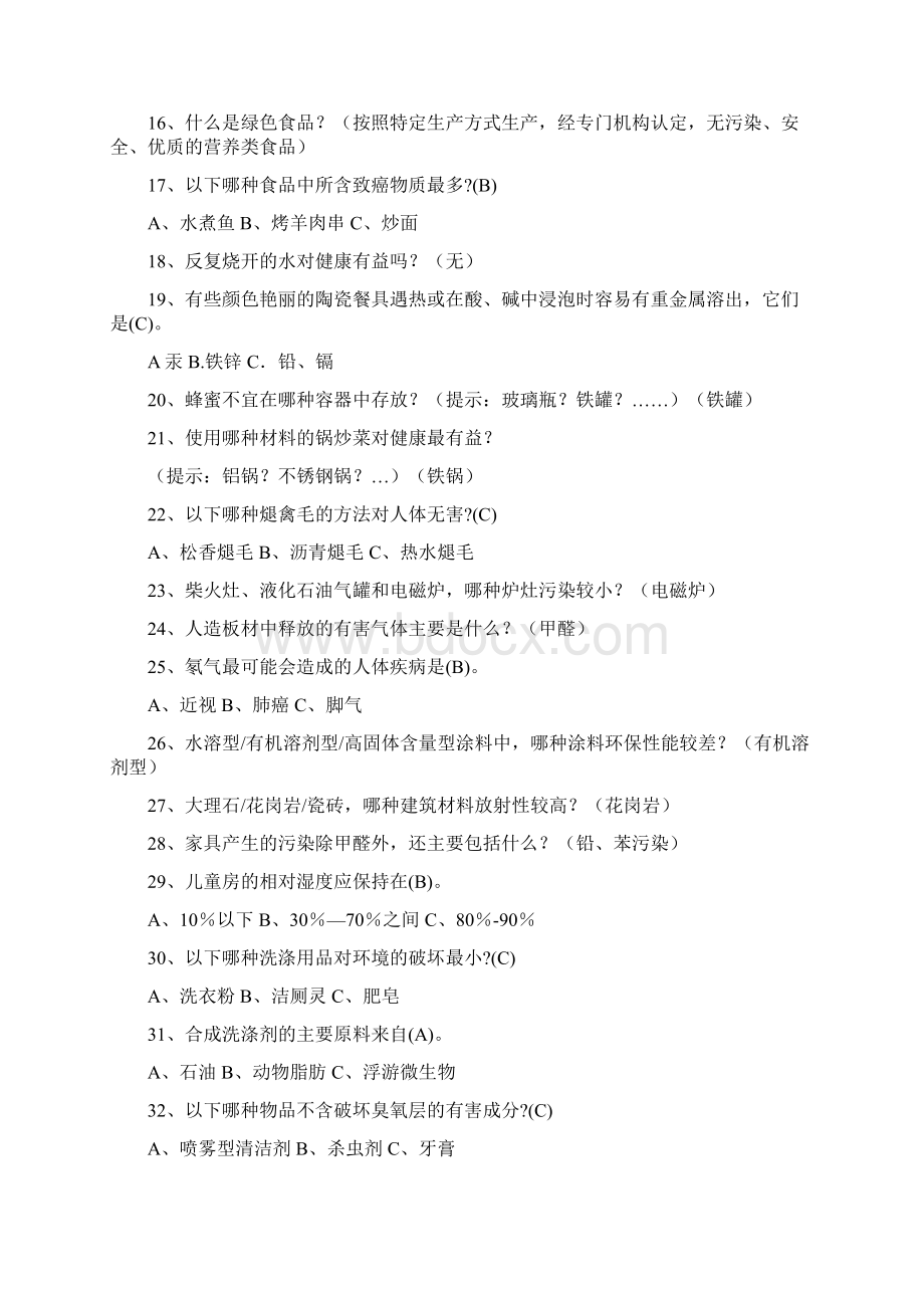 度环保知识竞赛复习题库及答案精选200题Word文件下载.docx_第2页