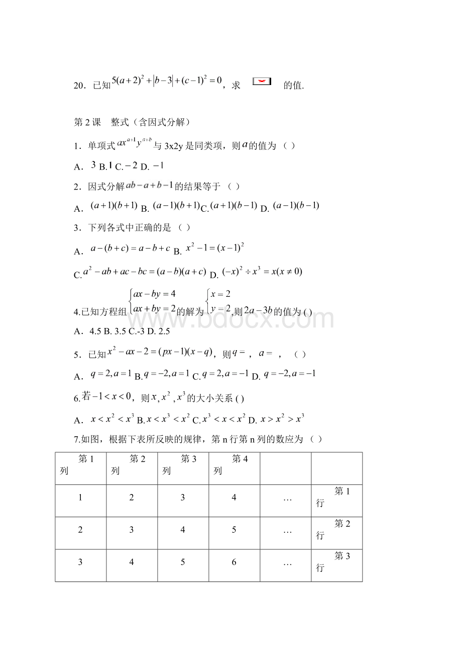 数学中考零距离含详细答案5.docx_第3页