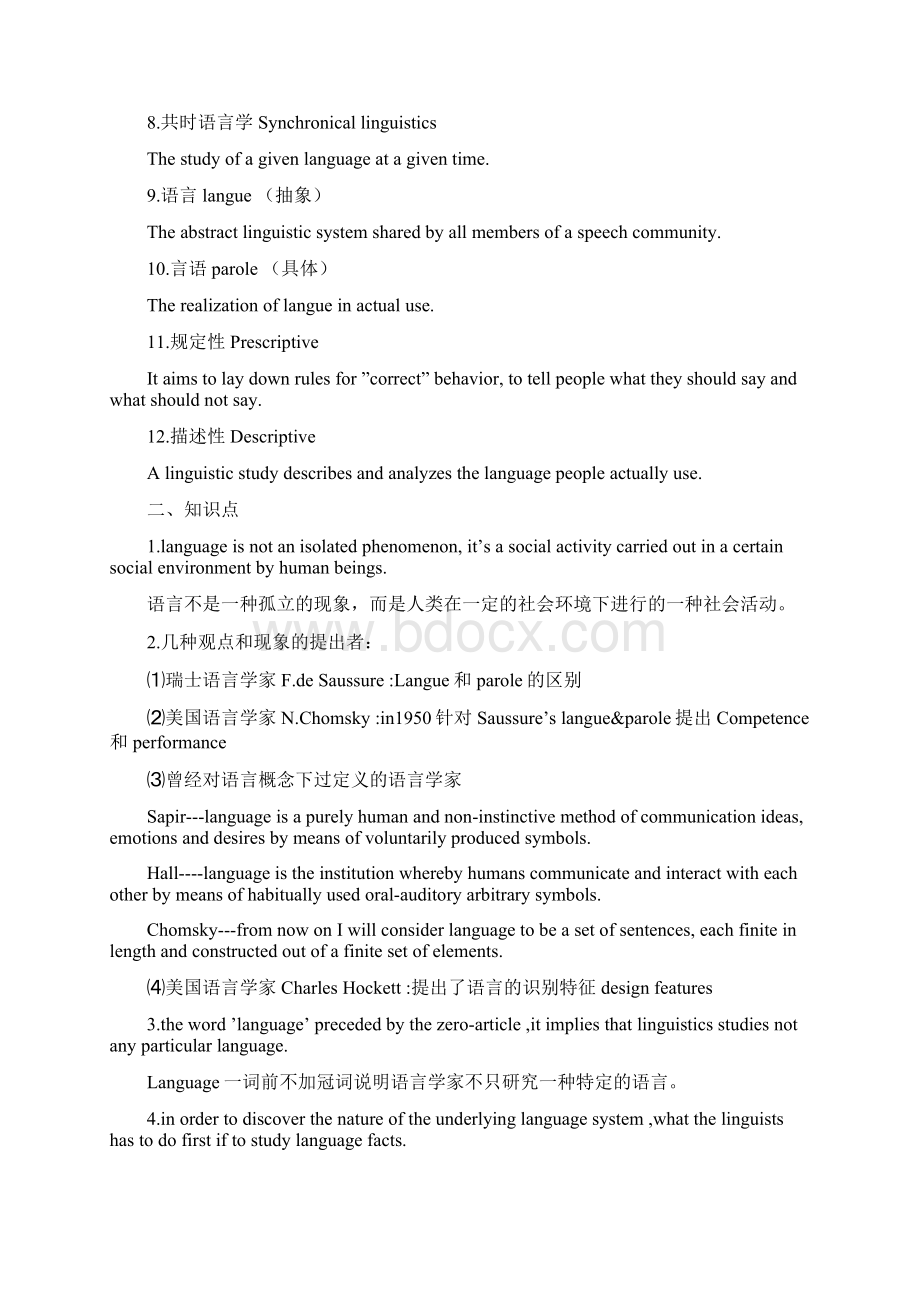 完整word版笔记新编简明英语语言学教程复习资料word文档良心出品Word文档下载推荐.docx_第2页