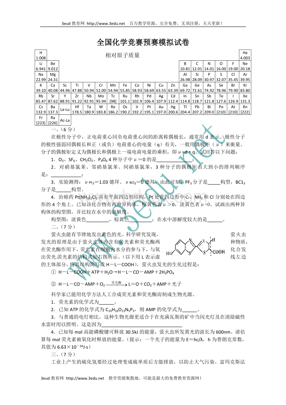 高中化学竞赛预赛模拟检测试题6Word下载.doc