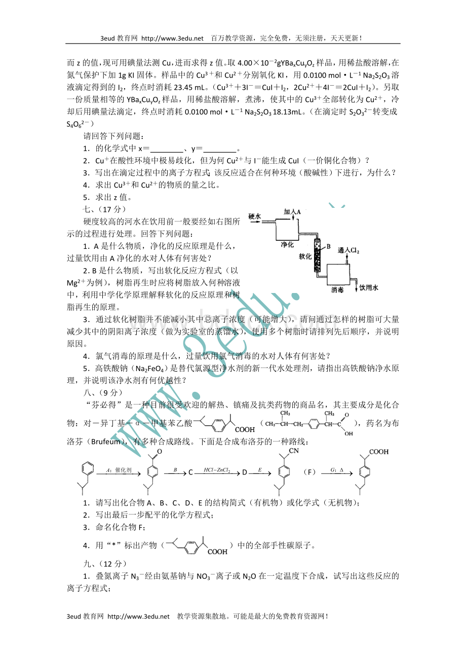 高中化学竞赛预赛模拟检测试题6Word下载.doc_第3页