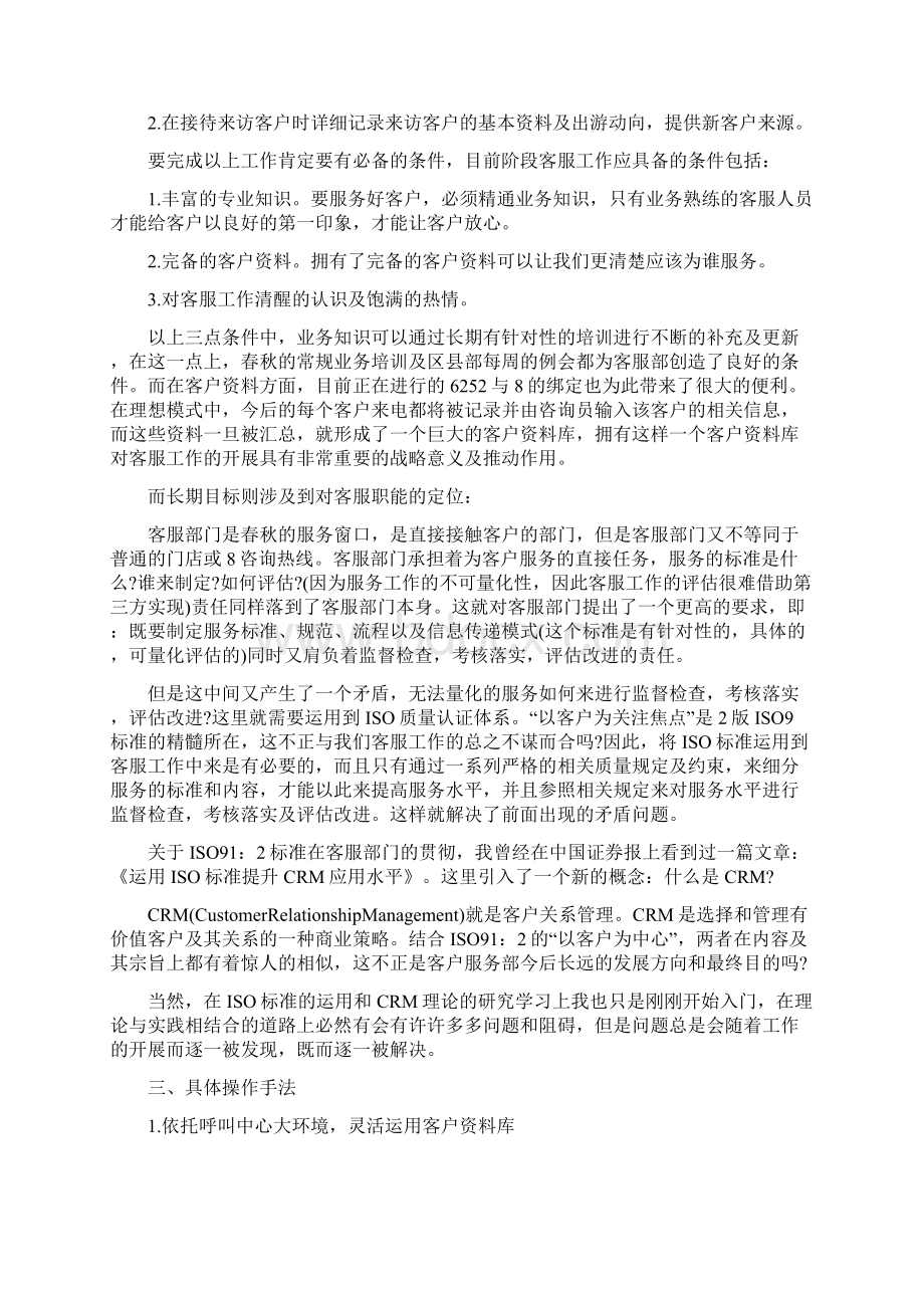 客服工作计划表格最新版.docx_第3页