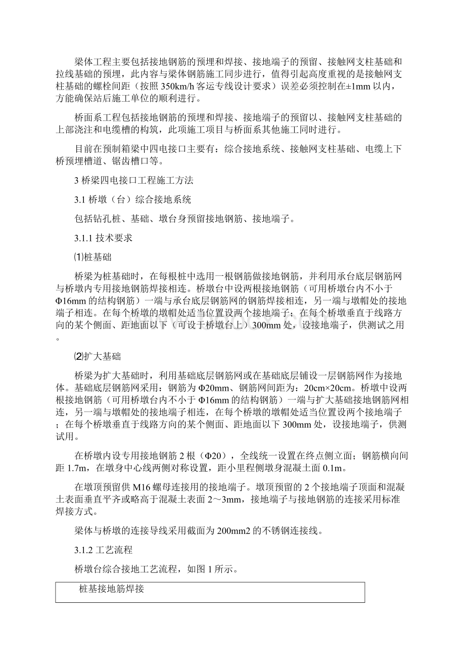 高速铁路四电接口预留施工要点Word格式文档下载.docx_第3页