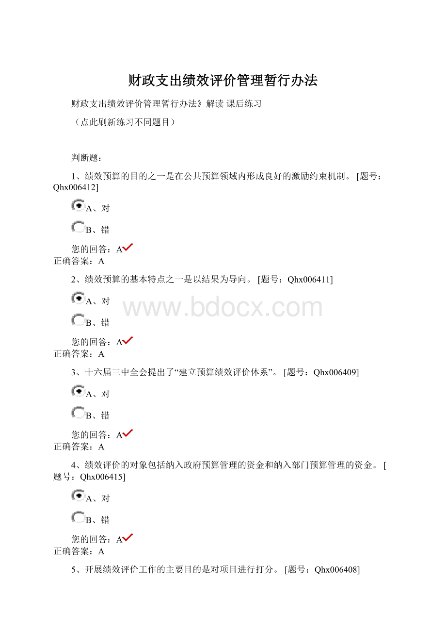 财政支出绩效评价管理暂行办法.docx