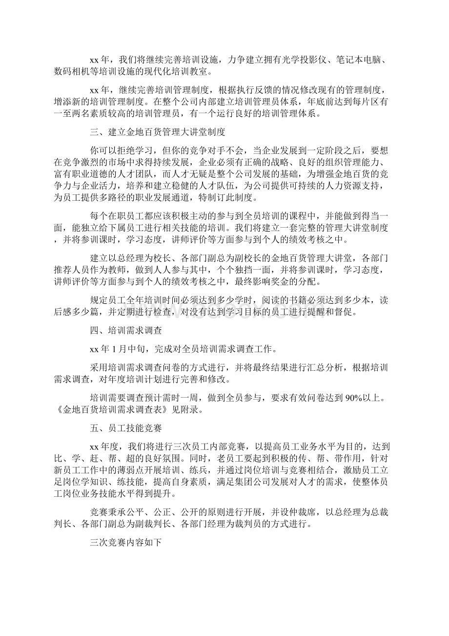 部门培训计划范文3篇.docx_第2页