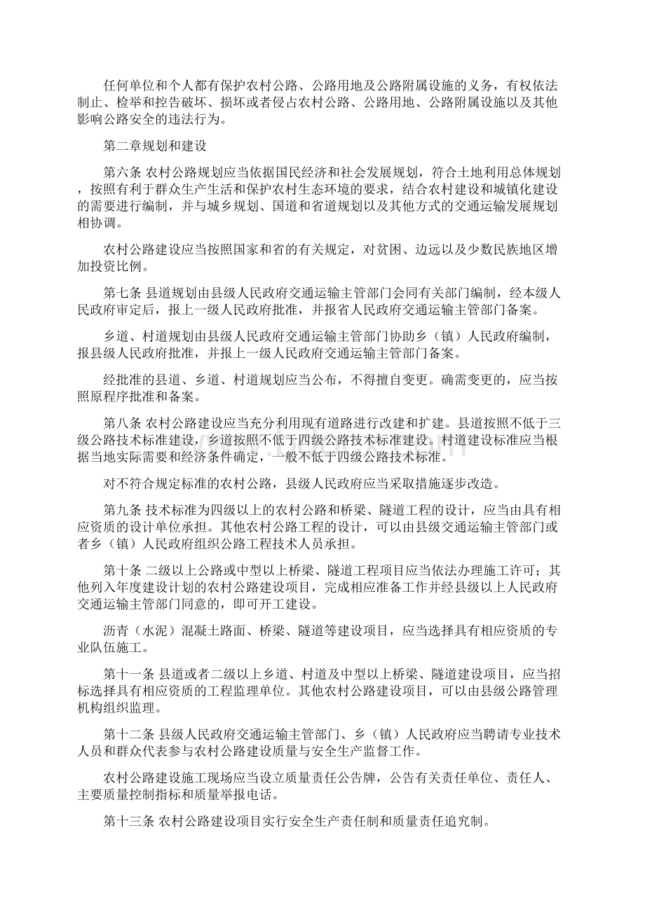 吉林省农村公路条例Word格式文档下载.docx_第2页