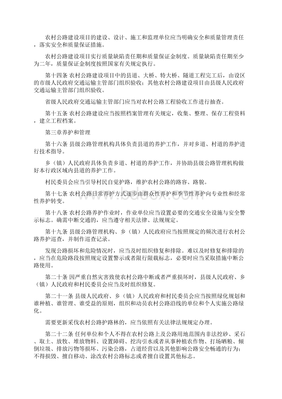 吉林省农村公路条例Word格式文档下载.docx_第3页