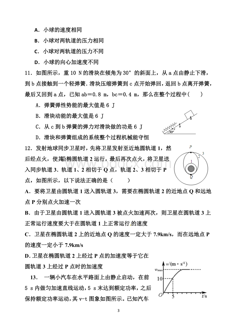 第二学期高一期中考试物理试题及答案Word文档格式.doc_第3页