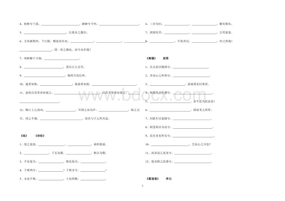 学业水平测试默写专项训练Word下载.doc_第3页