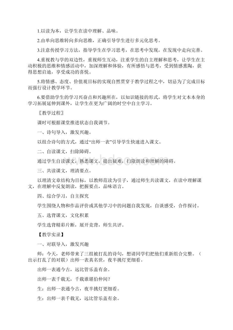 24 《出师表》教学设计.docx_第2页