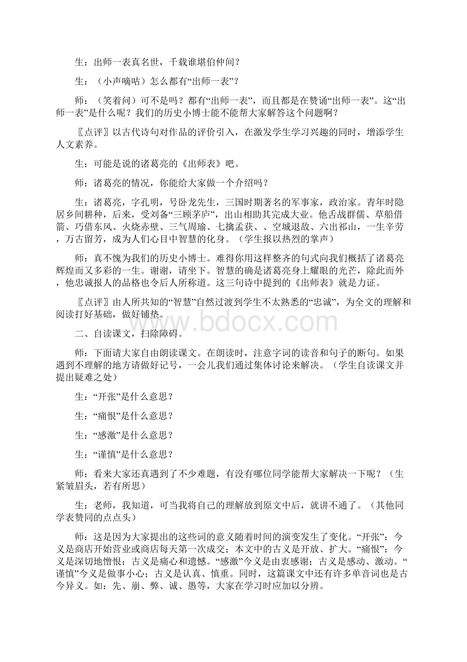 24 《出师表》教学设计.docx_第3页