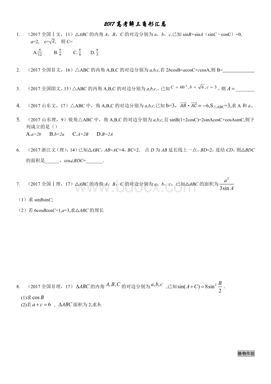 高考真题专题解三角形.docx_第1页