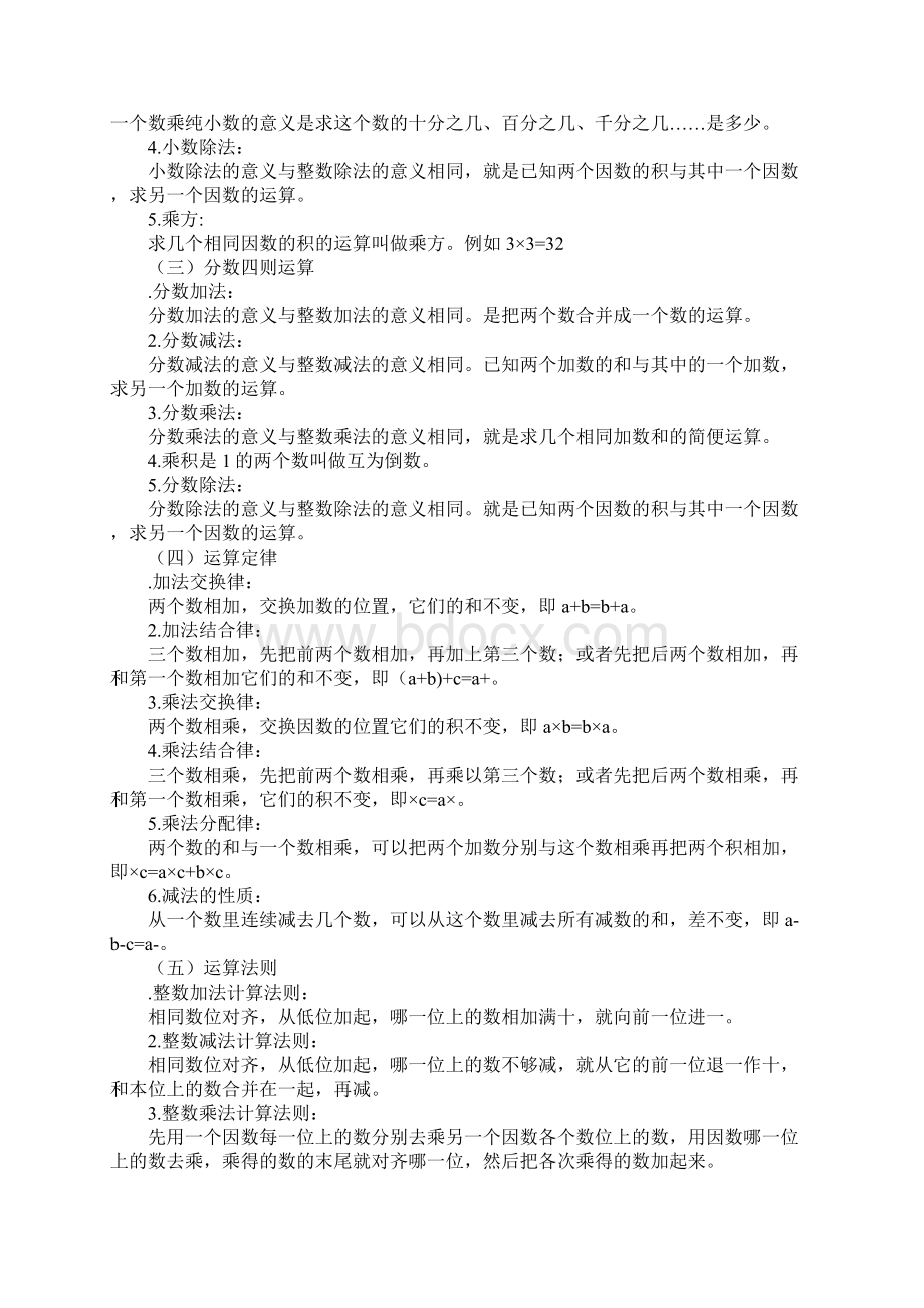 XX小升初数学知识点归纳整理Word格式.docx_第2页