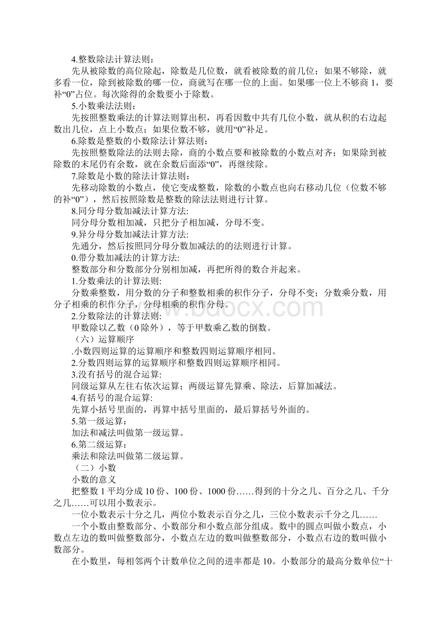 XX小升初数学知识点归纳整理Word格式.docx_第3页