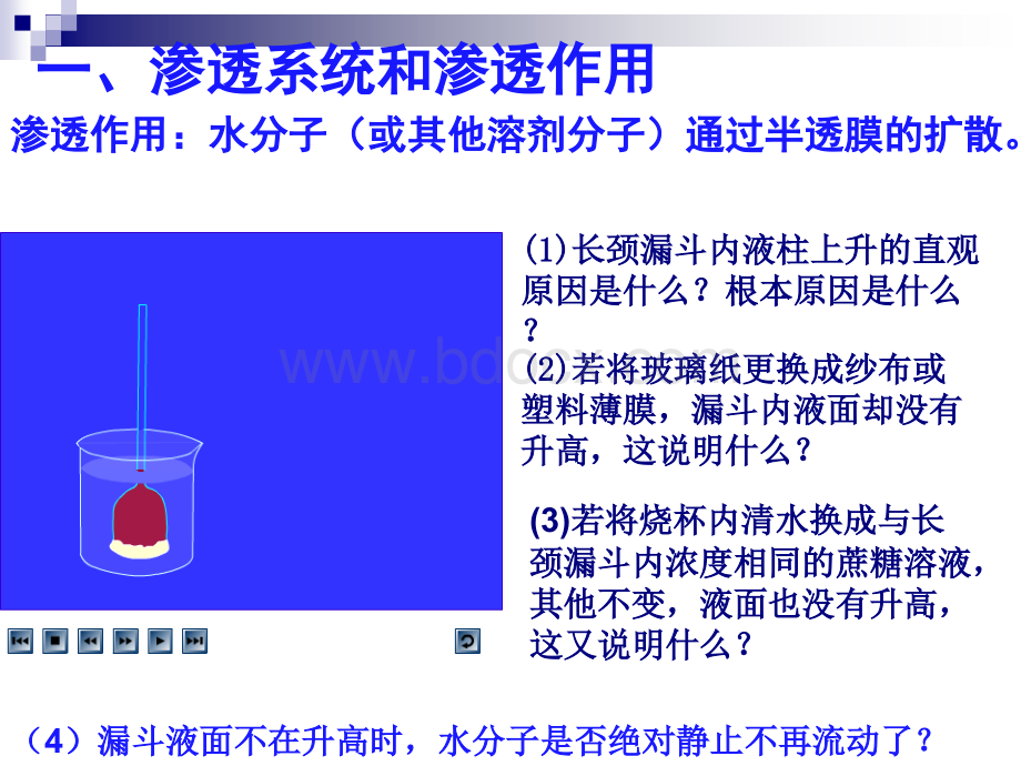 高考生物一轮复习第讲物质跨膜运输的实例和方式PPT文件格式下载.ppt_第3页