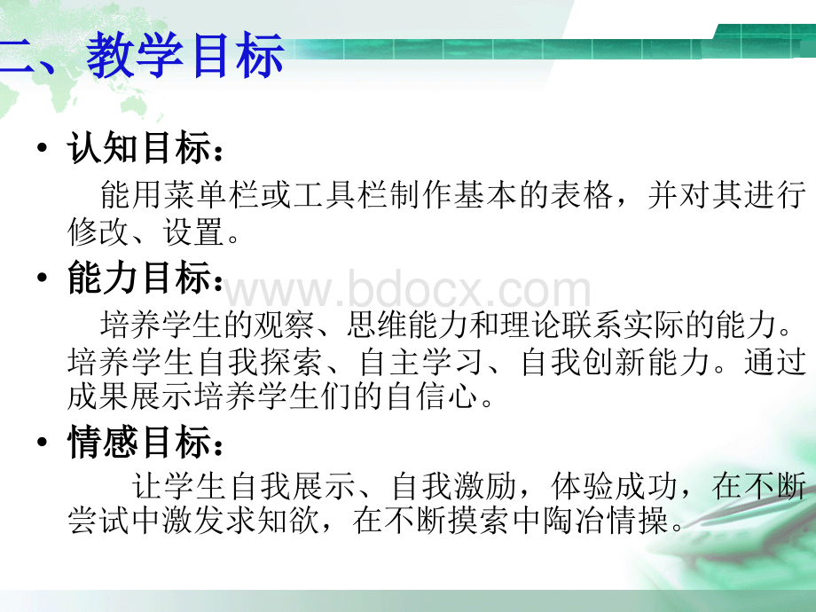 计算机基础说课稿.ppt_第3页