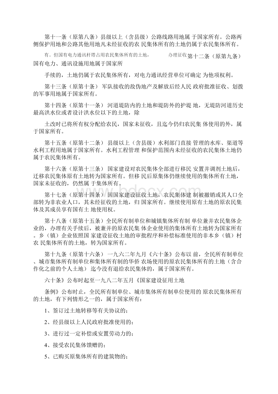 确定土地所有权和使用权的若干规定征求意见稿.docx_第2页