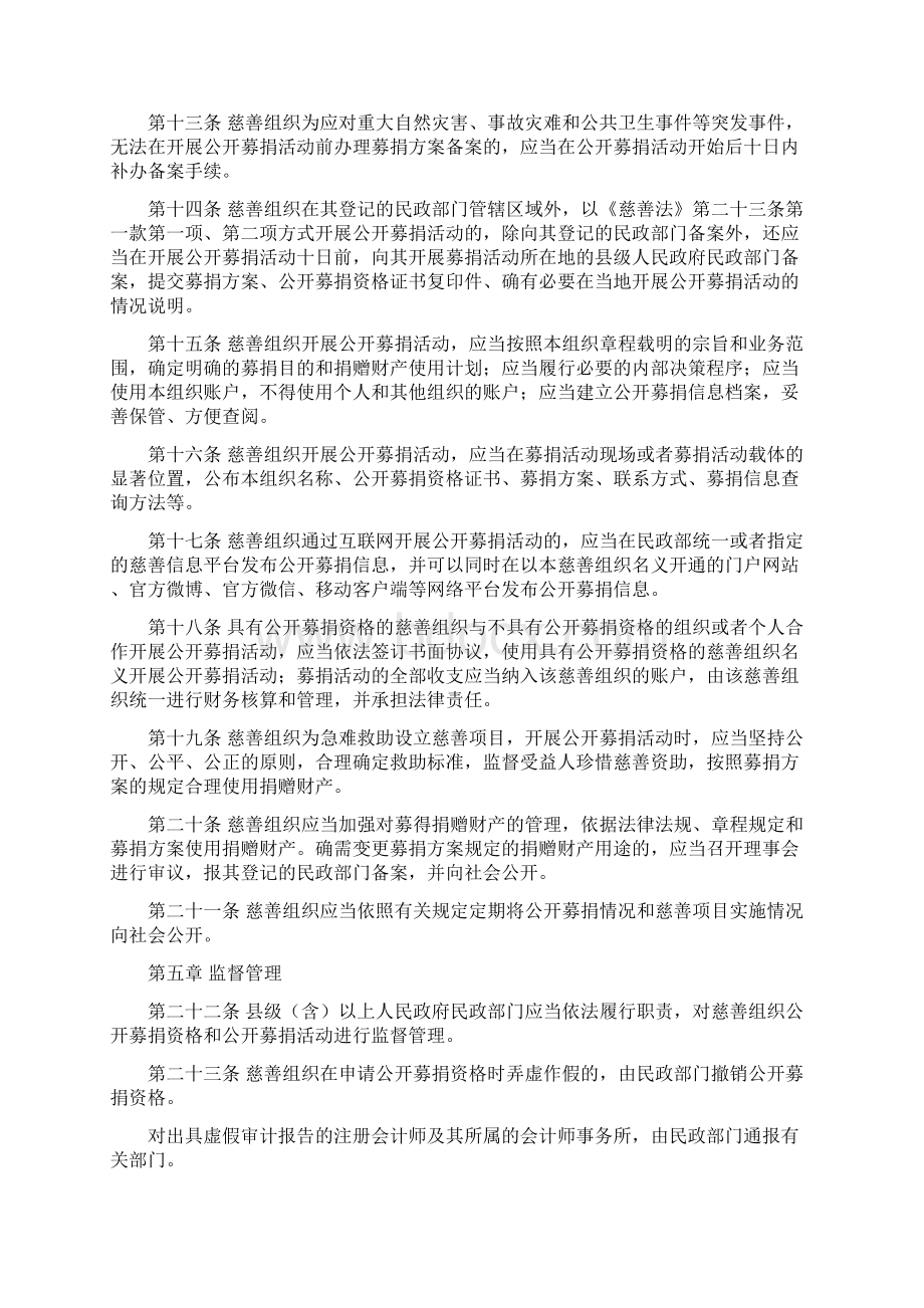 吉林慈善组织公开募捐资格认定Word文件下载.docx_第3页