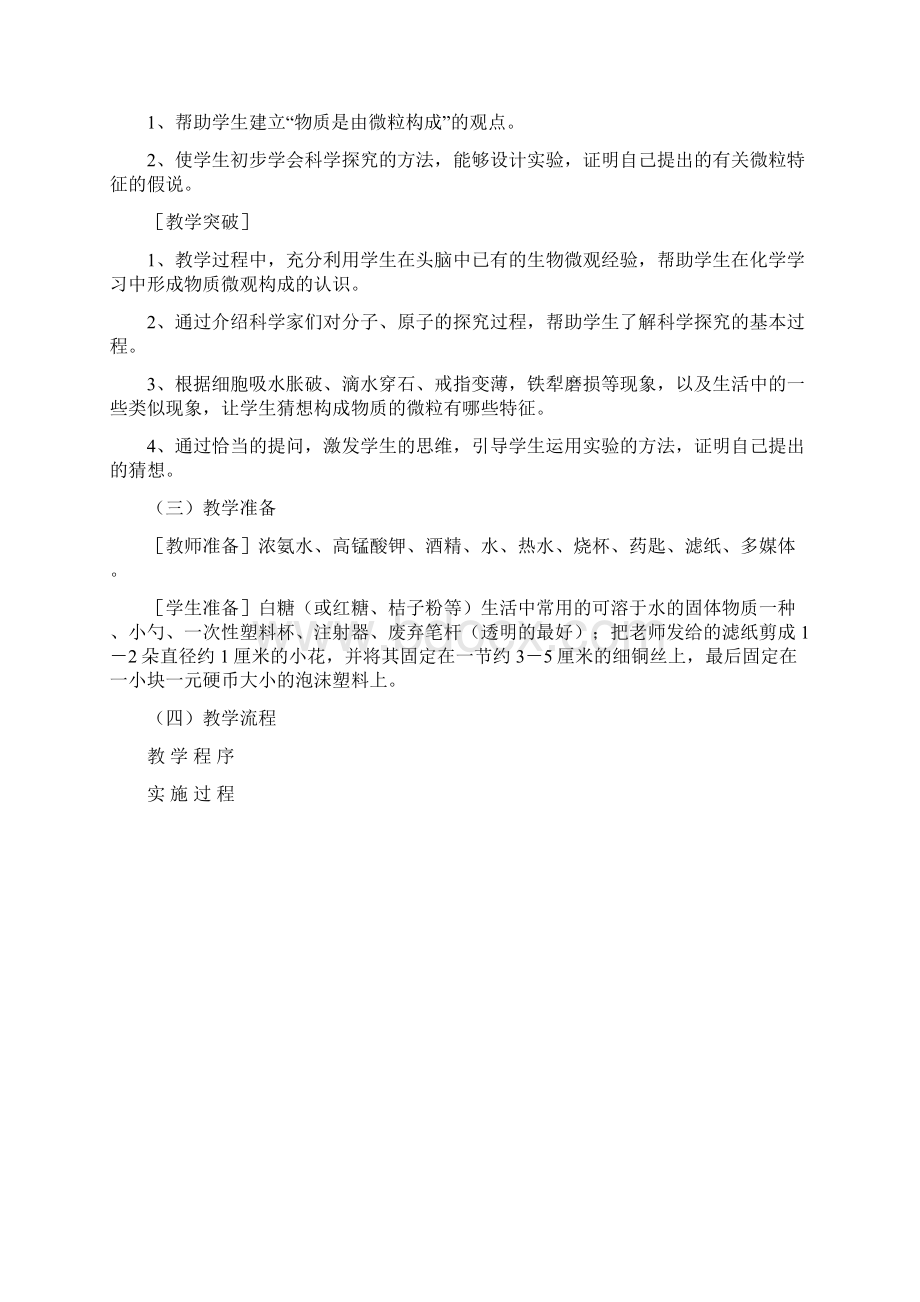 分子与原子教学设计Word格式.docx_第2页