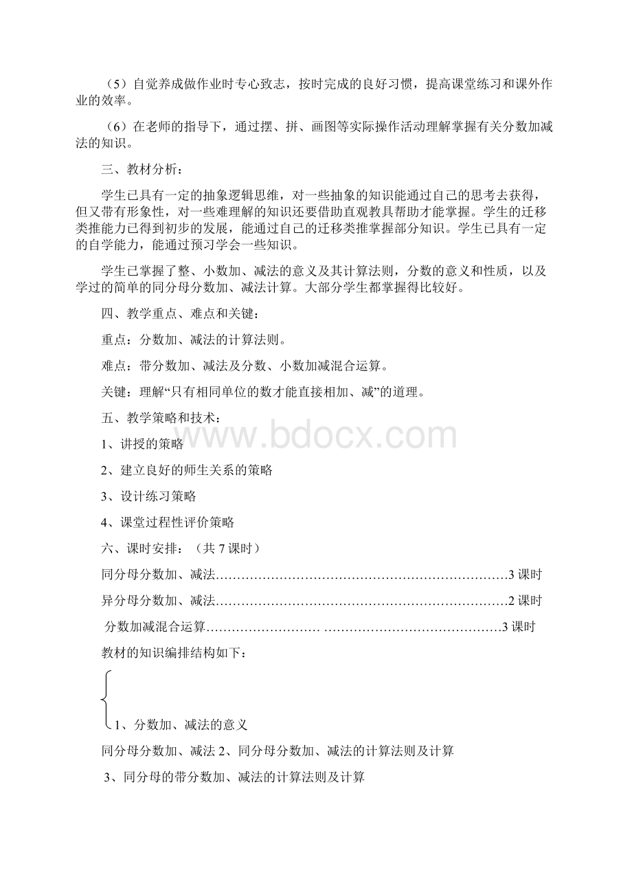 新人教版数学五下第六单元《分数的加法和减法》教学设计.docx_第2页