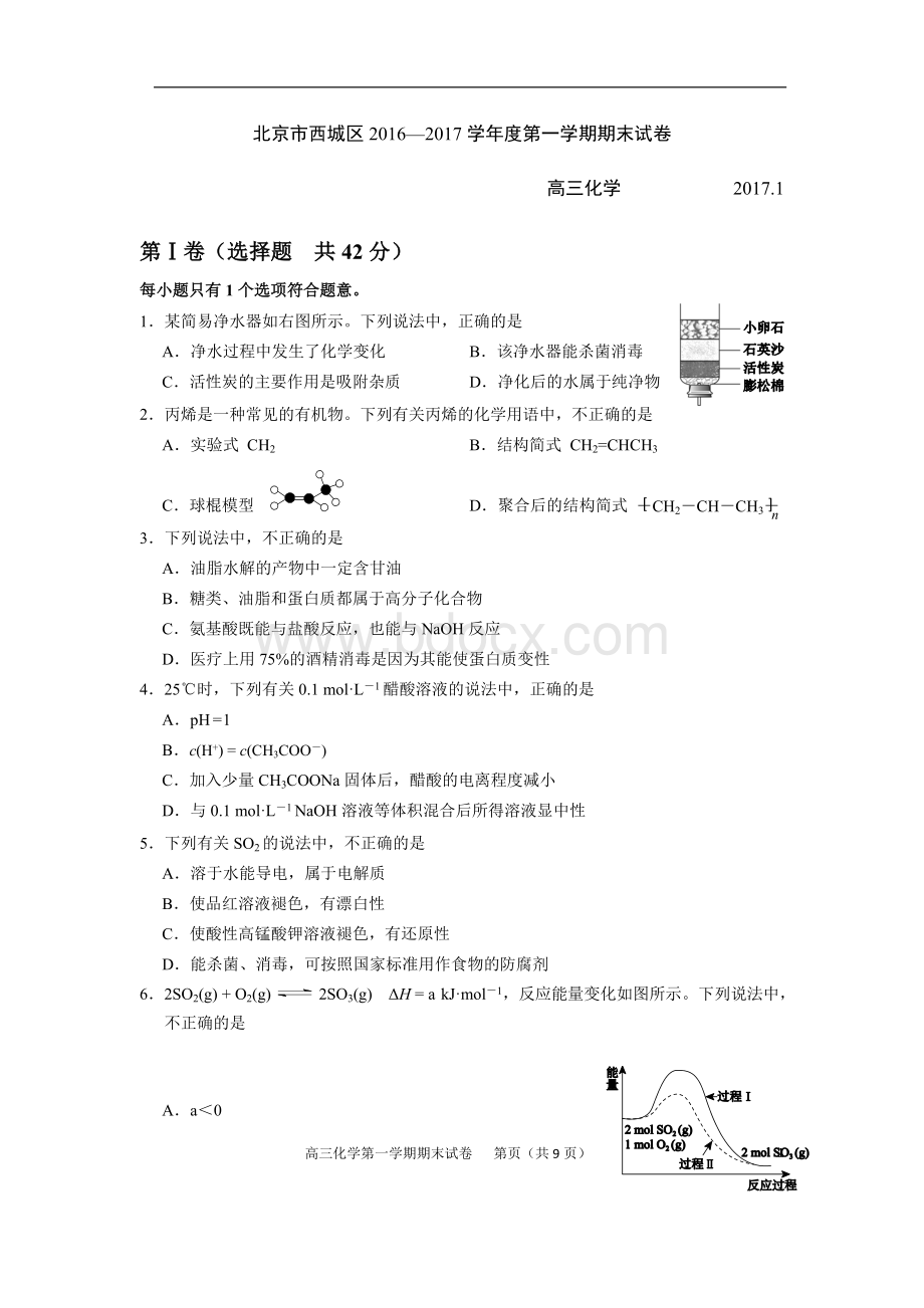 西城区2016-2017学年第一学期高三期末化学试题及答案(官方版)Word文件下载.doc