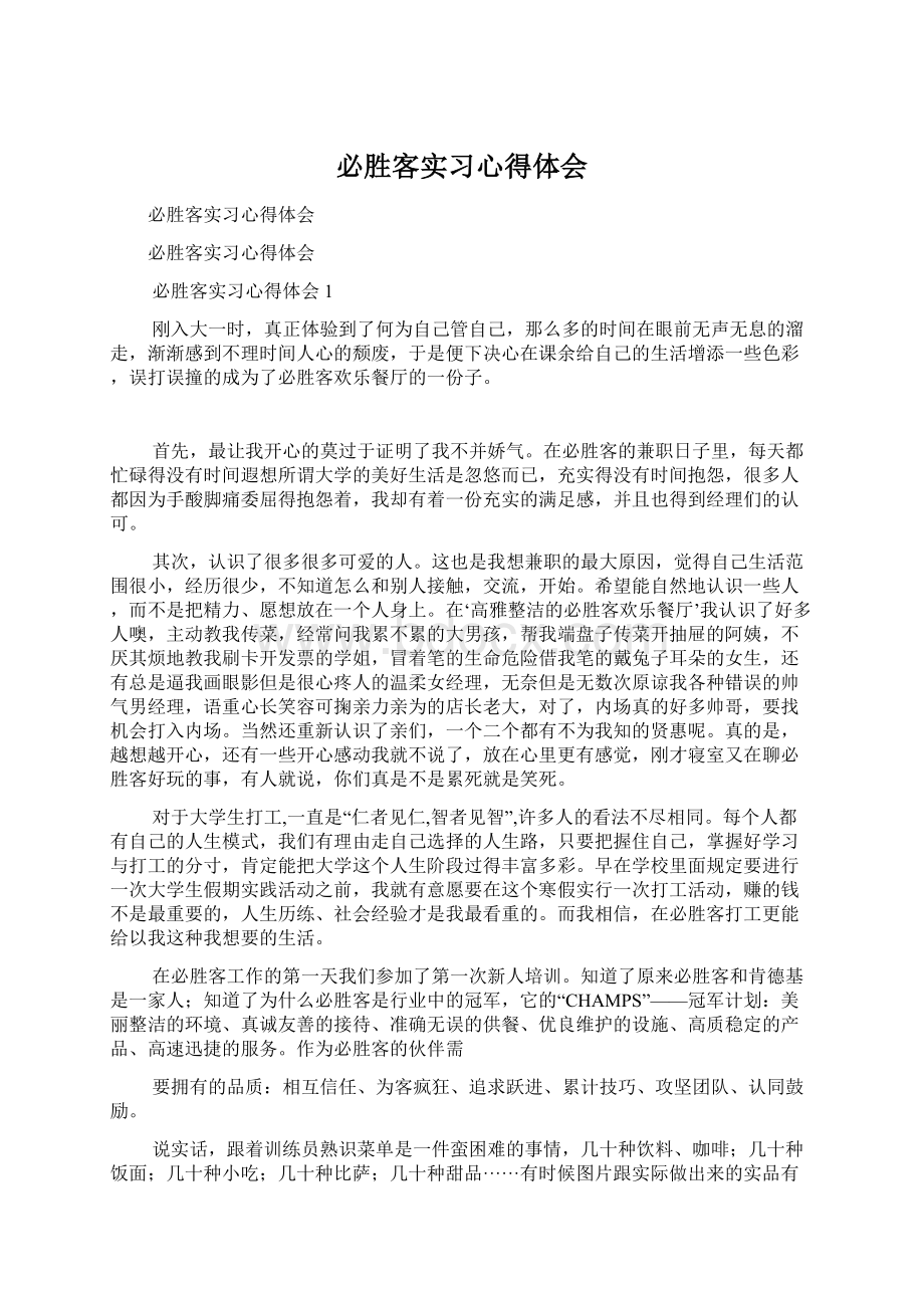 必胜客实习心得体会.docx