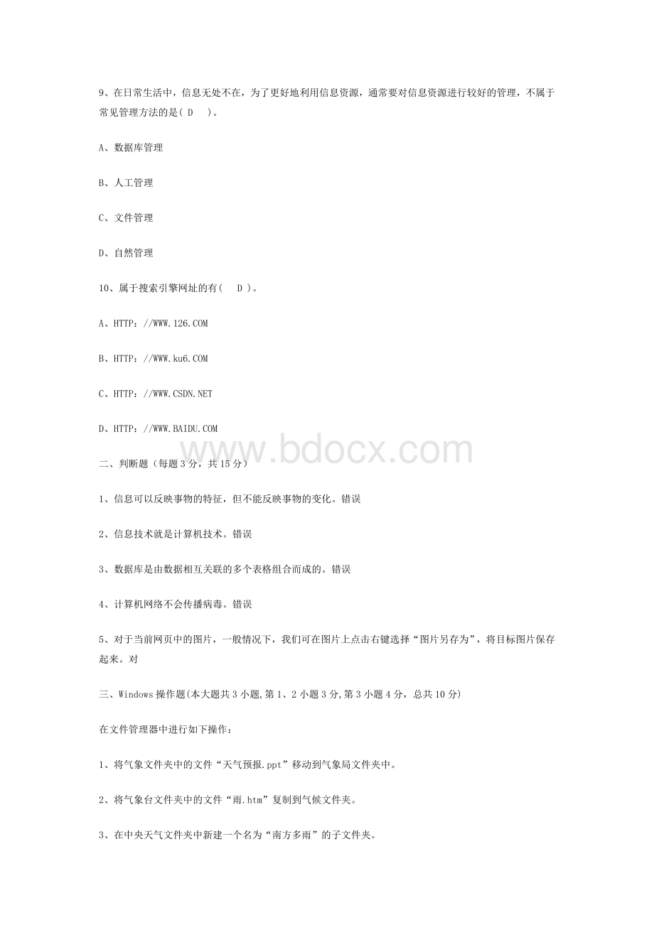 江西省普通高中信息技术学业水平考试样题.doc_第3页