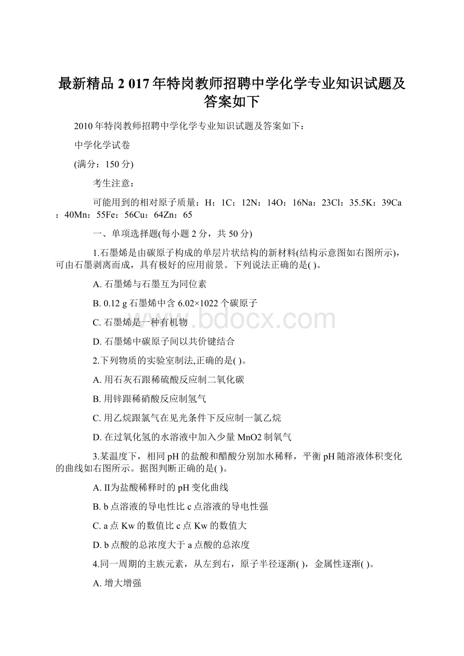 最新精品2 017年特岗教师招聘中学化学专业知识试题及答案如下.docx