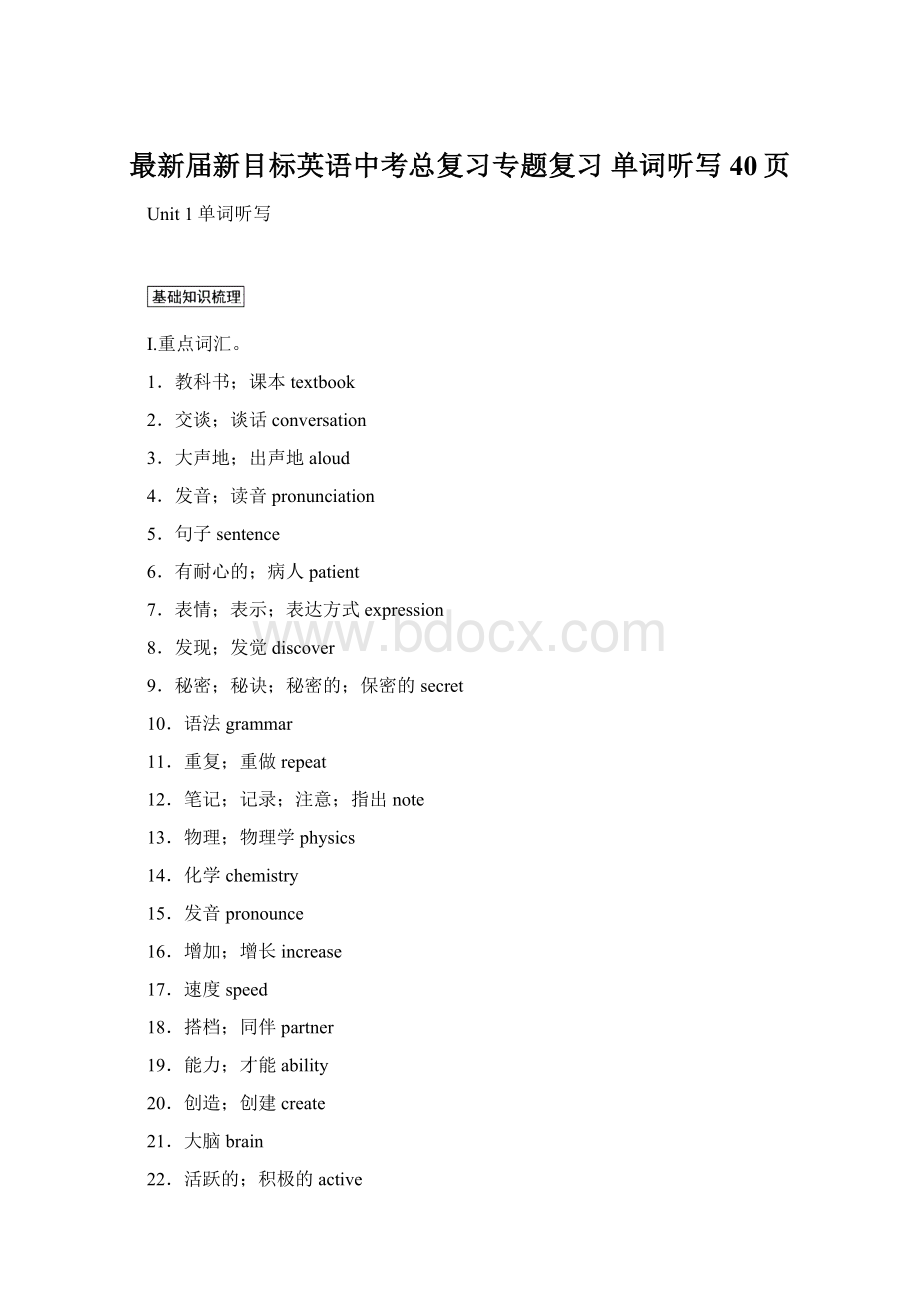 最新届新目标英语中考总复习专题复习单词听写40页Word文件下载.docx_第1页